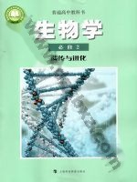沪科教版高一生物必修2 遗传与进化